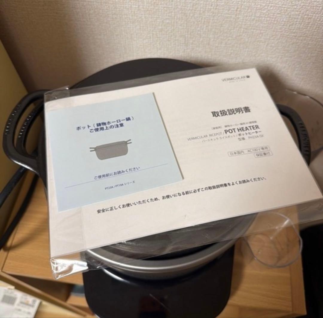 VERMICULAR ライスポット