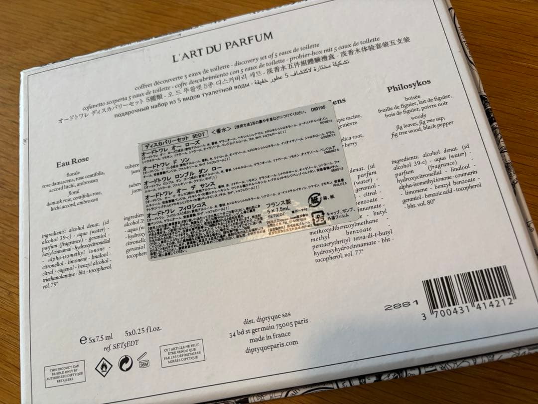 DIPTYQUE デップティック　オードトワレディスカバリーセット5種