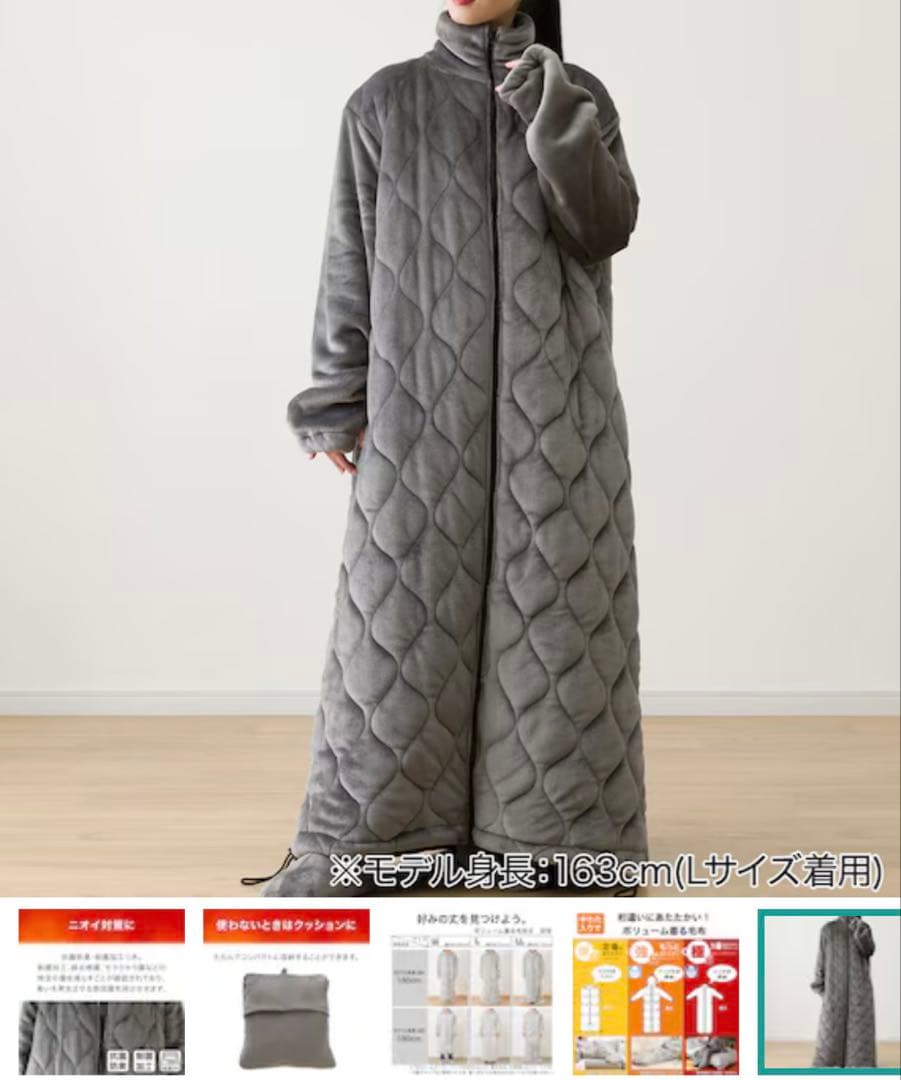 限定品　在庫完売品【2024】　ニトリ着る毛布　NウォームWSP DGY Ｍ