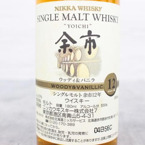 ◇未開栓 ニッカウヰスキー 余市12年＆余市蒸溜所限定原酒10年セット