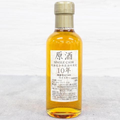 ◇未開栓 ニッカウヰスキー 余市12年＆余市蒸溜所限定原酒10年セット