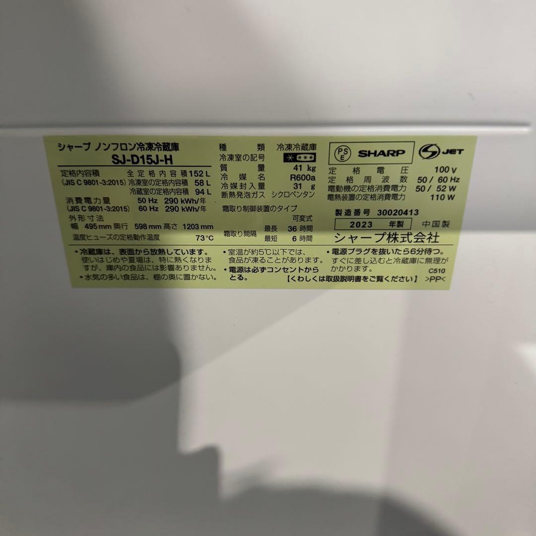 ★ SHARP 冷蔵庫　黒　SJ-D15J-H 2023年製