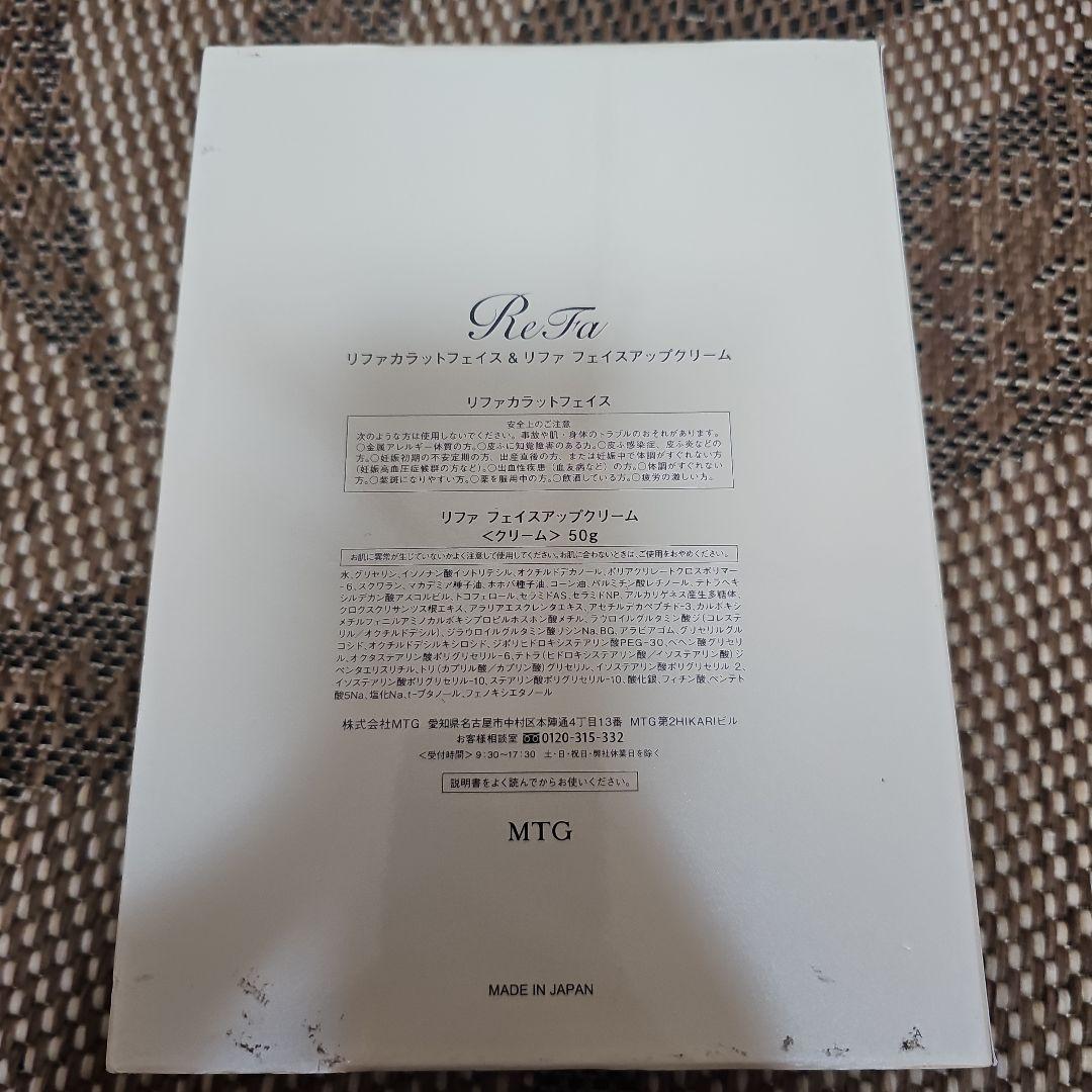 リファカラットフェイス＆フェイスアップクリーム kazさん専用