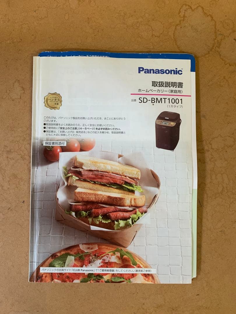 ホームベーカリー