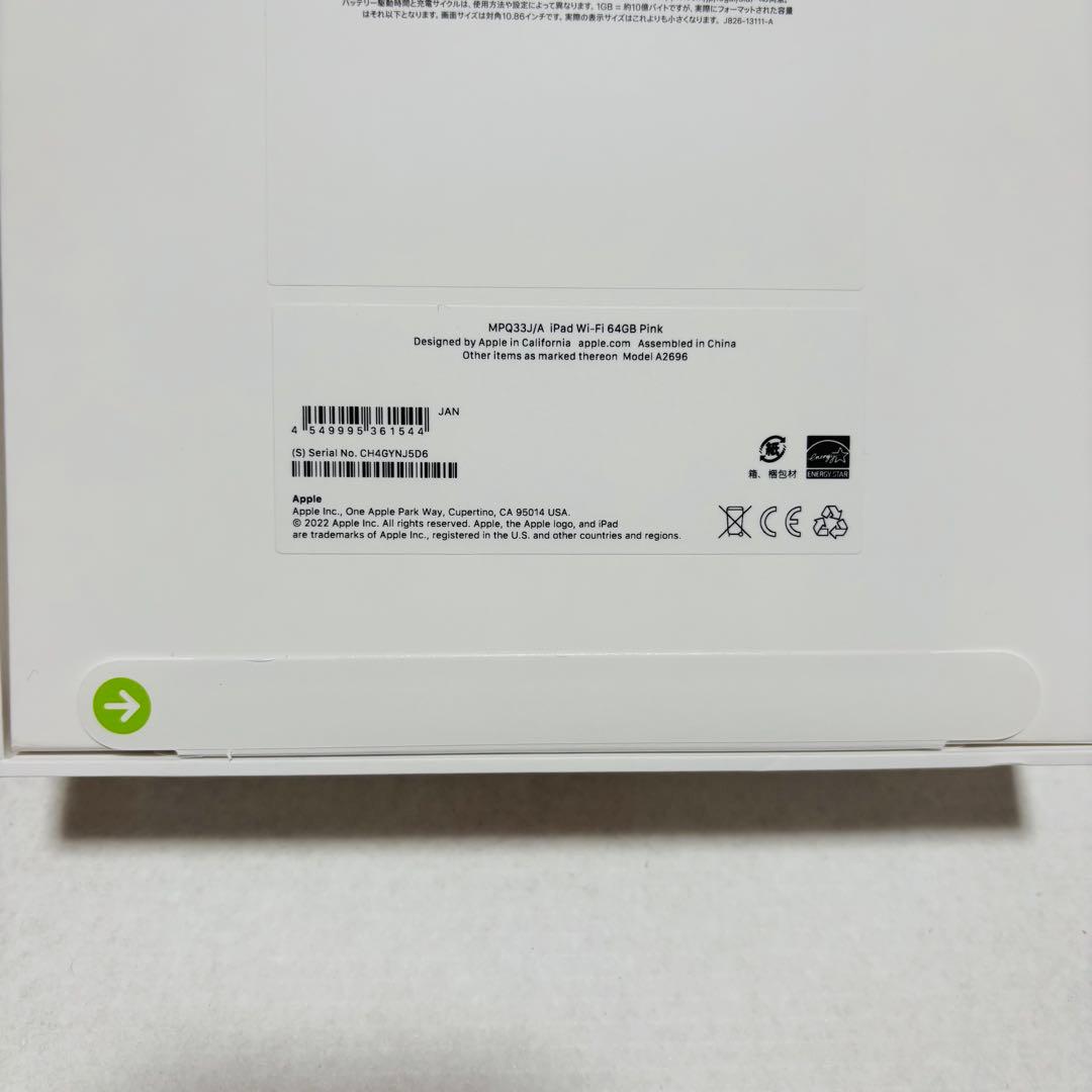 【レアなピンク】新品未開封 iPad 第10世代 64GB WI-FIモデル