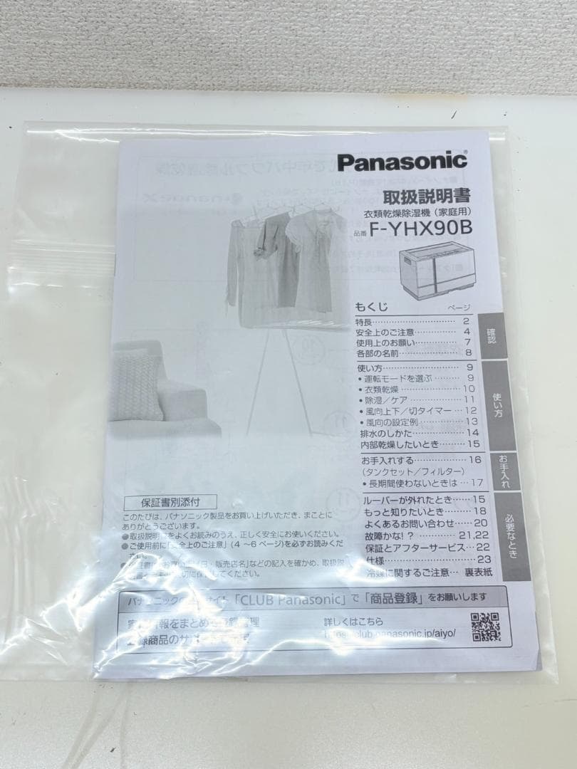 Panasonic2024年製衣類乾燥除湿機