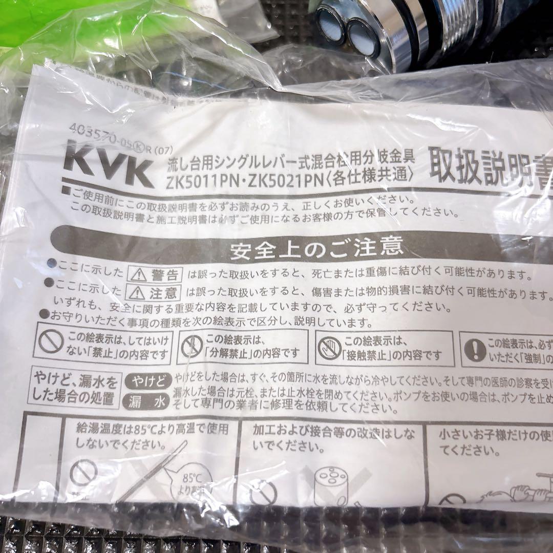 水栓 分岐金具 K19STU ZK5021PNのセット