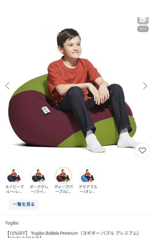 ヨギボー バブル　交換カバー付き