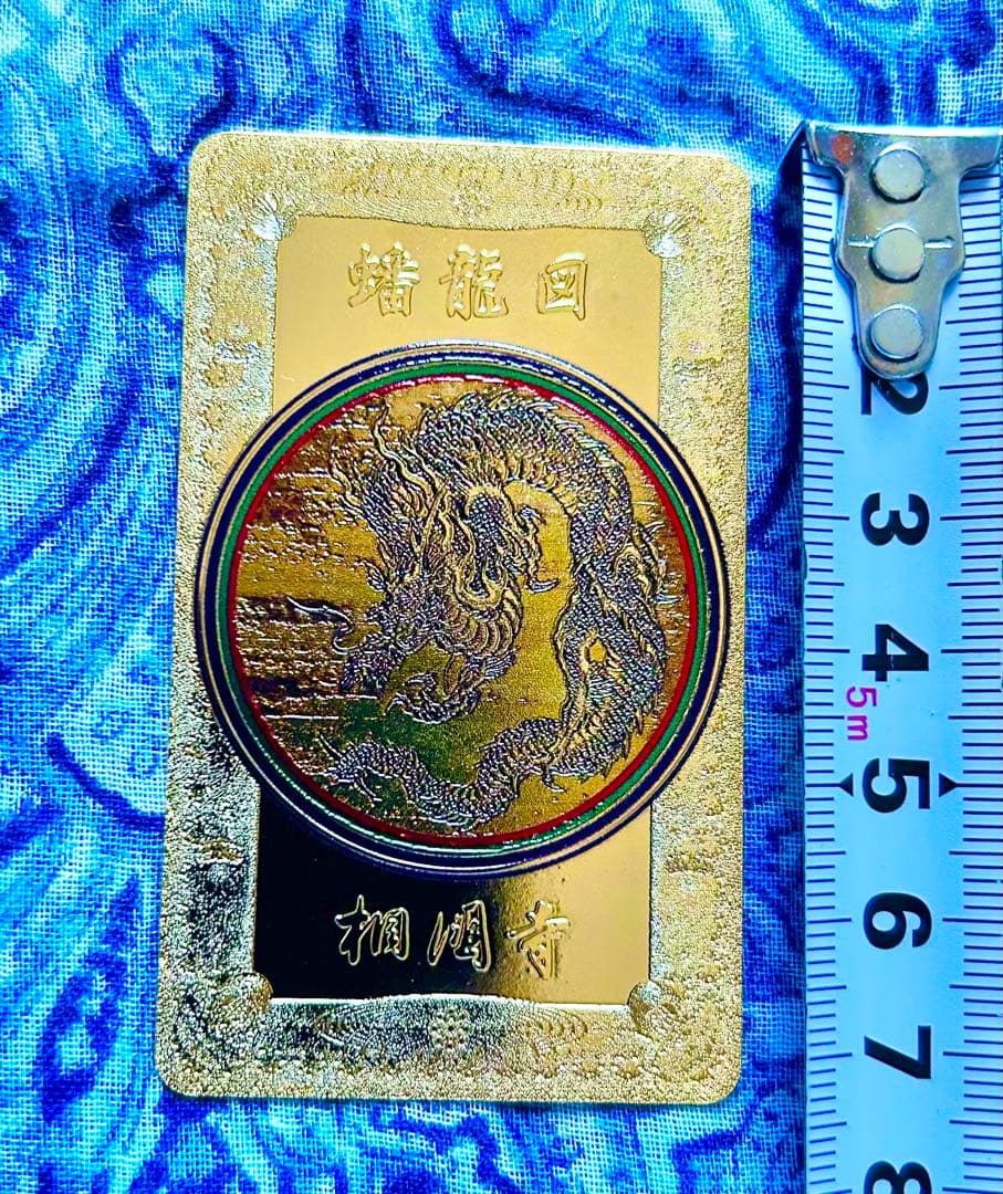 運気　金運爆上げ　昇り龍　金属お札護符　祈祷済み　京都　相国寺