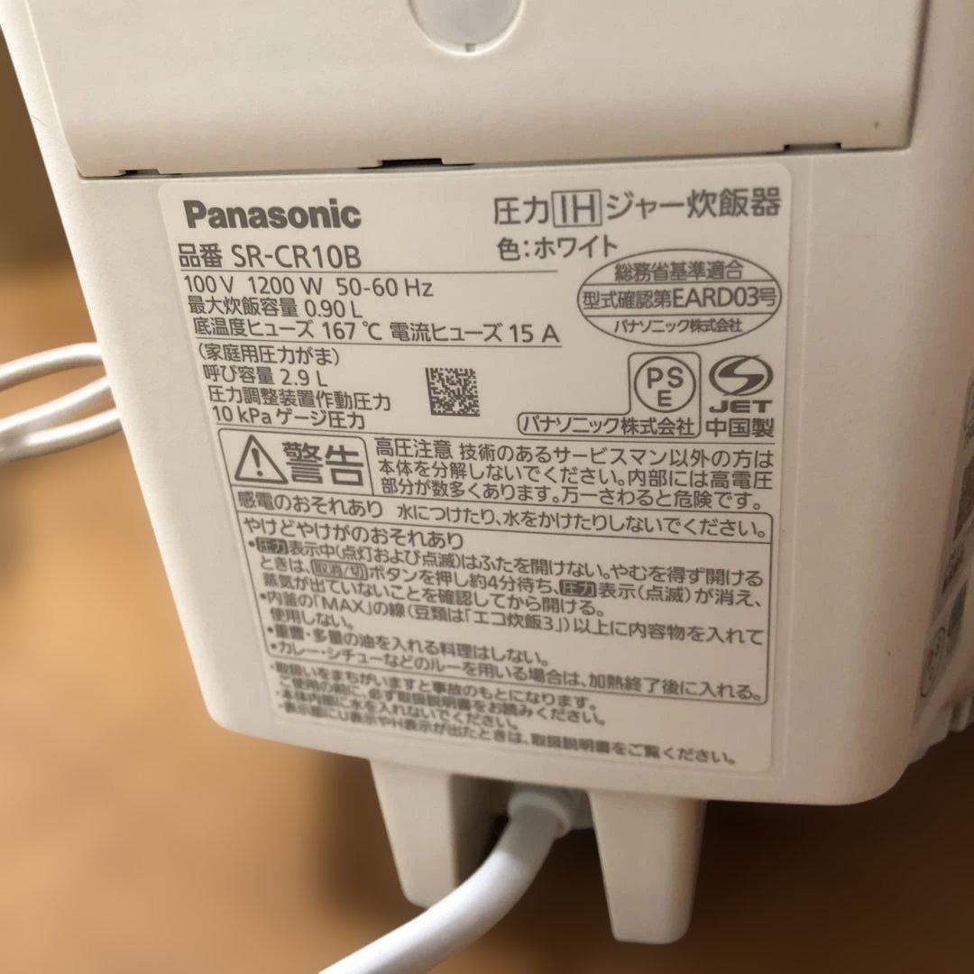 【美品】パナソニック　圧力IHジャー炊飯器　SR-CR10B 2025年製