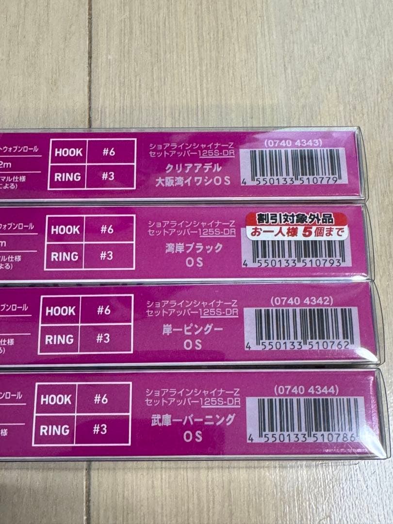 セットアッパー 125S-DR 4個セット