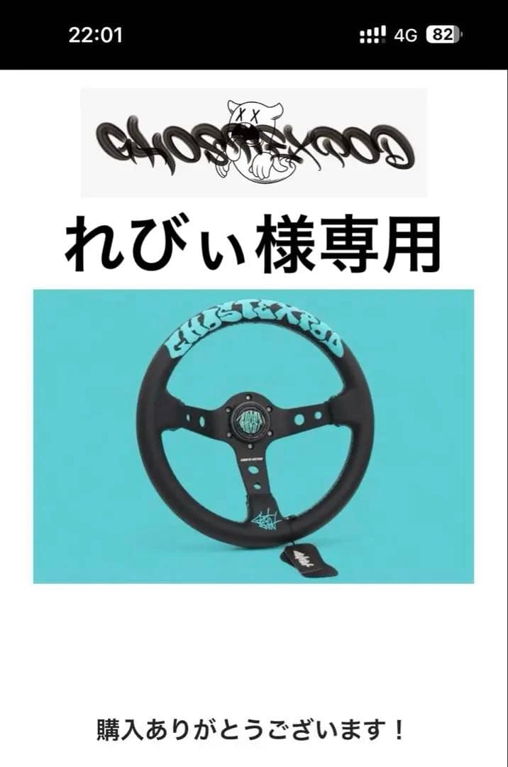 GHOST EXPOD 8th ティファニー　ステアリング