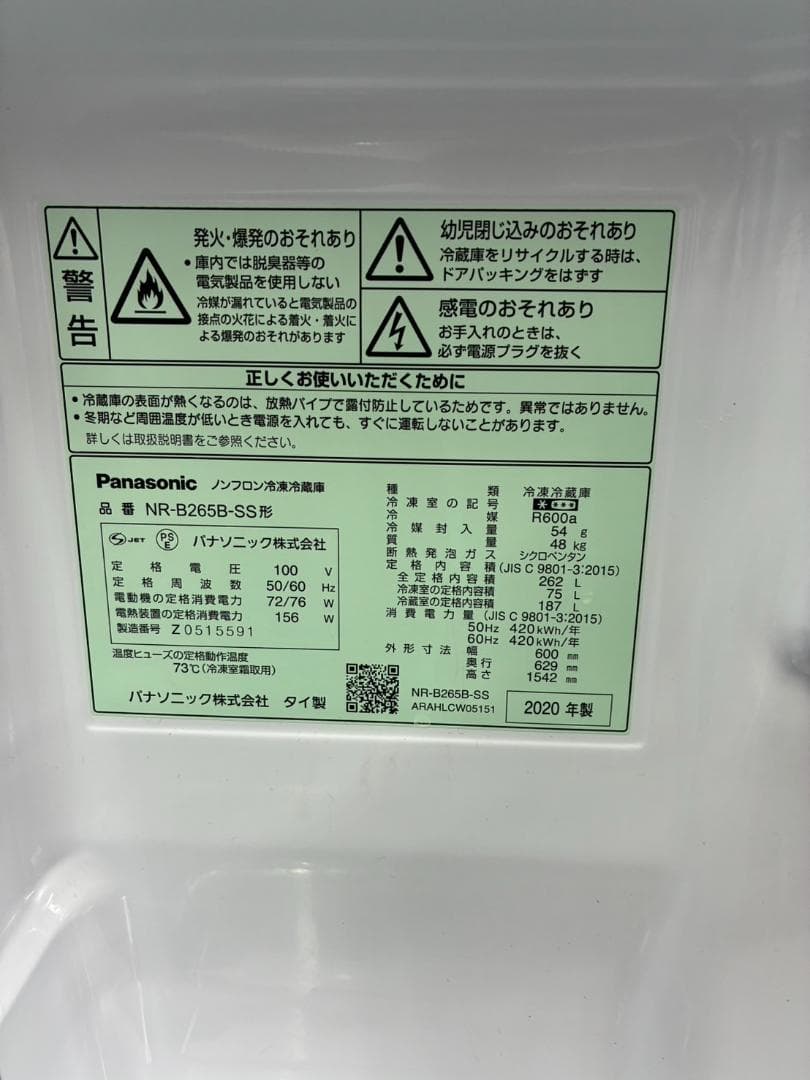 【動作確認済・送料込】パナソニック 冷蔵庫 NR-B265B