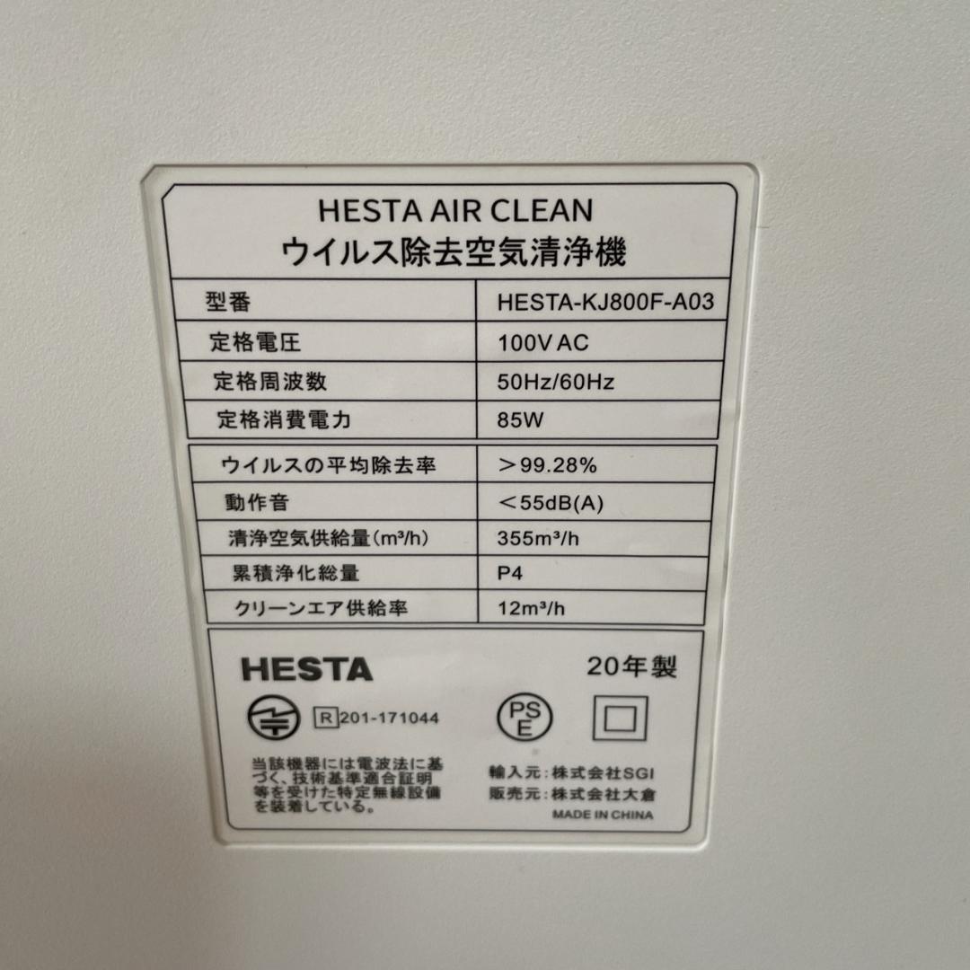 HESTA AIR CLEAN ウイルス除去空気清浄機 株式会社大倉 やふ