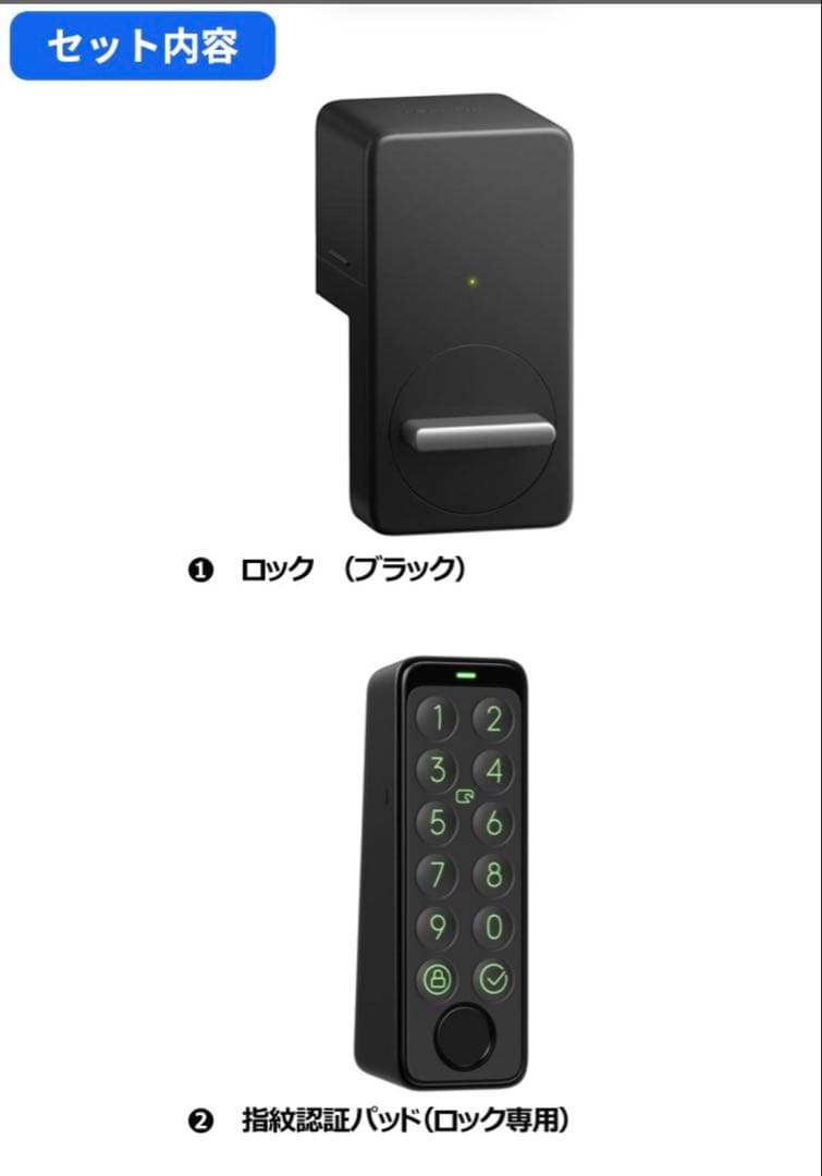 【即日発送】SwitchBotロック+指紋認証キーパッド　セット