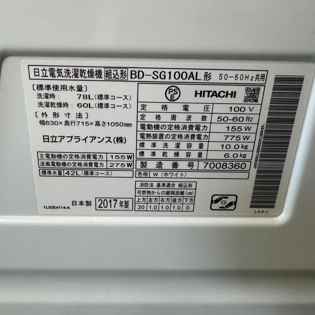 296 送料設置無料　日立　ドラム式洗濯機　10㌔　乾燥機能付き