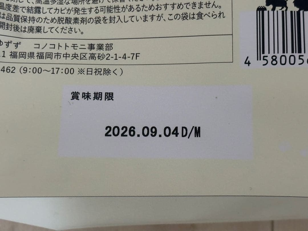 このこのごはん 2袋セット 賞味期限2026年9月4日