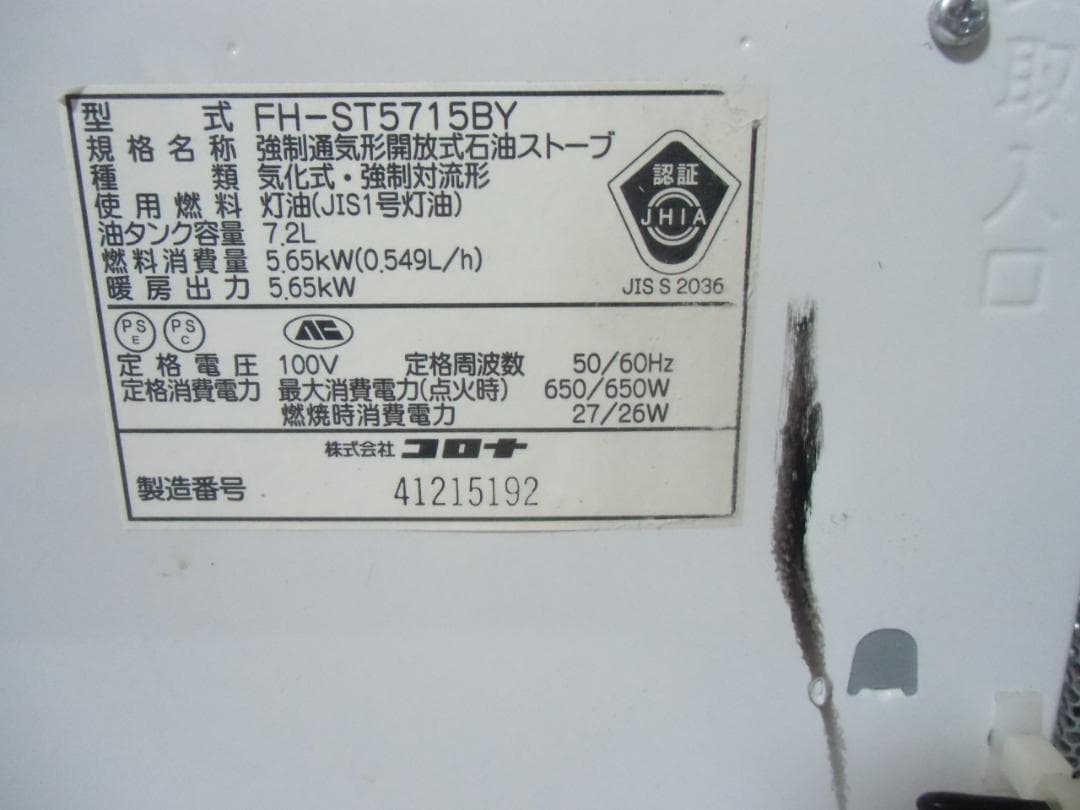コロナ 石油ファンヒーター FH-ST5715BY コンクリート20畳