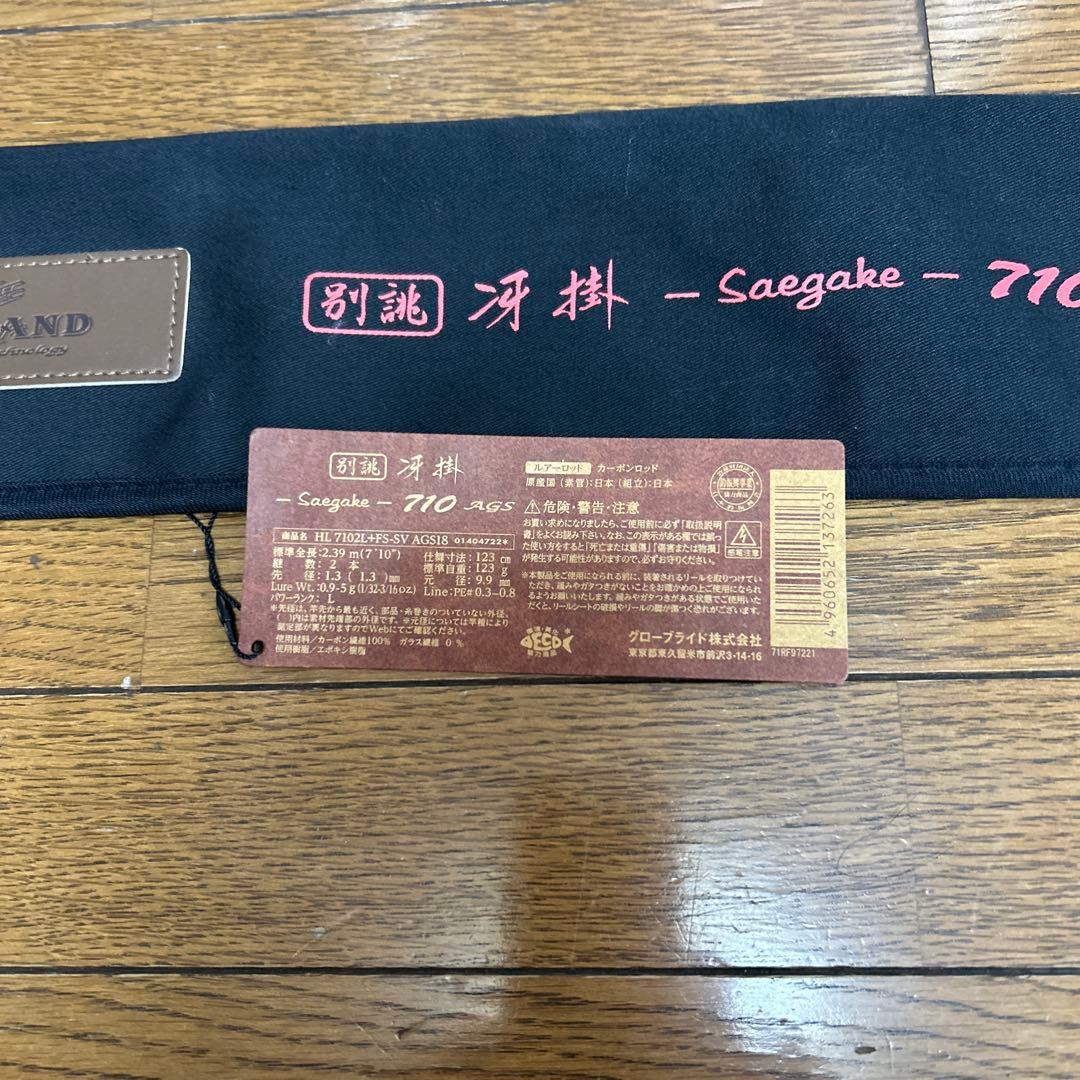 ロッド HL7102L+FS-SV AGS