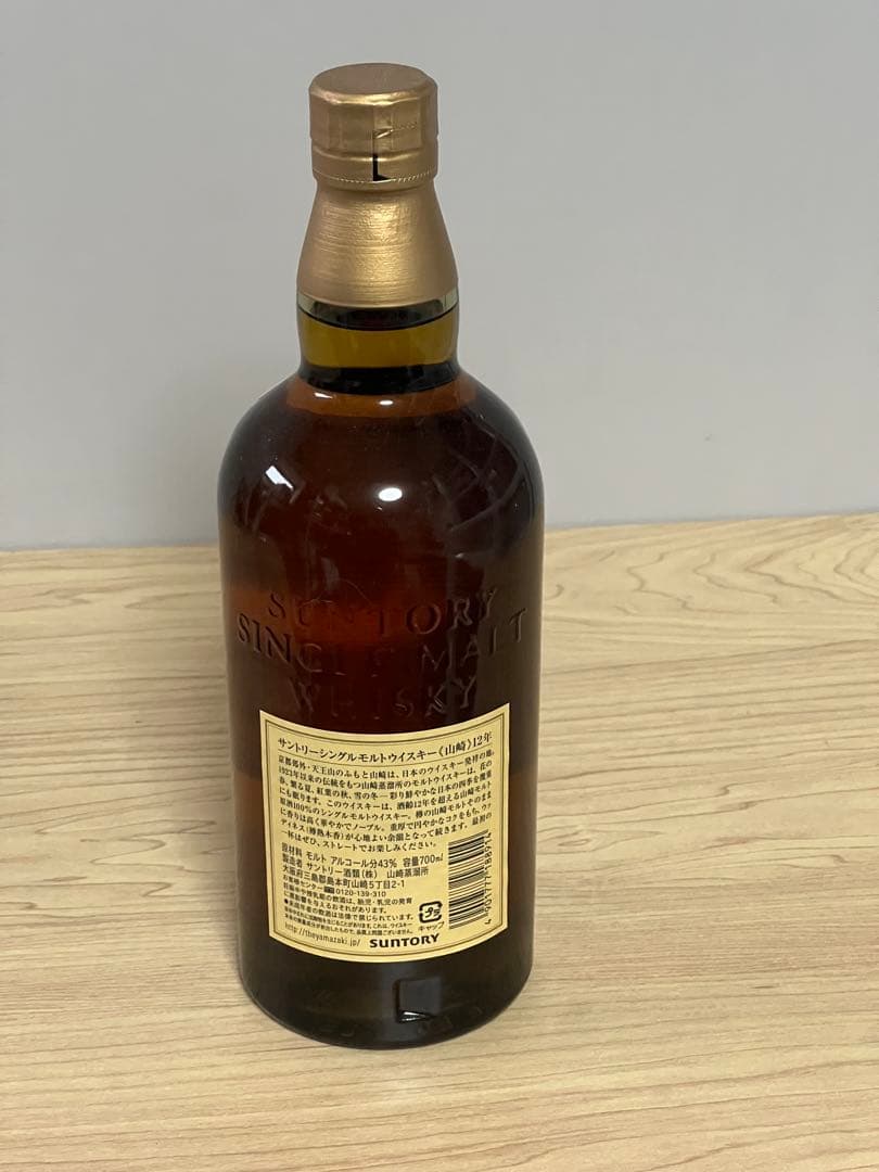 サントリー山崎 12年　シングルモルトウイスキー