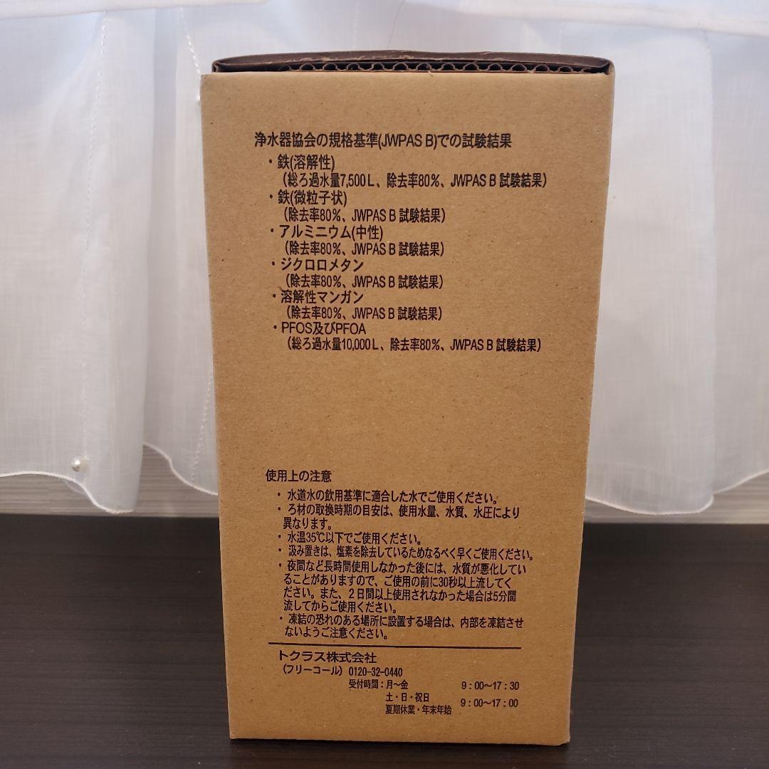 【新品未使用】TOCLAS 浄水器カートリッジ JC501