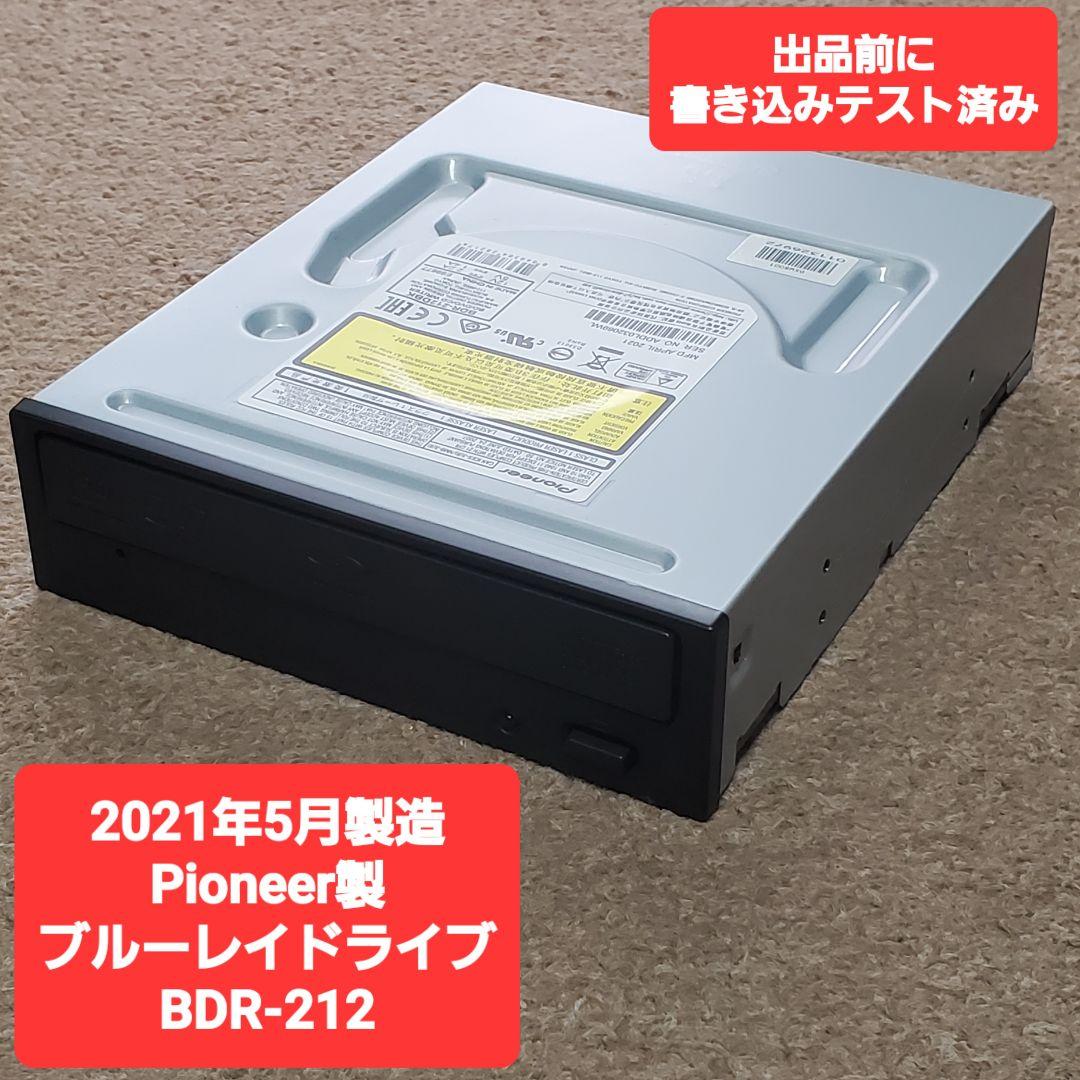 パイオニア　BDR-212　ブルーレイドライブ　2021年5月製造