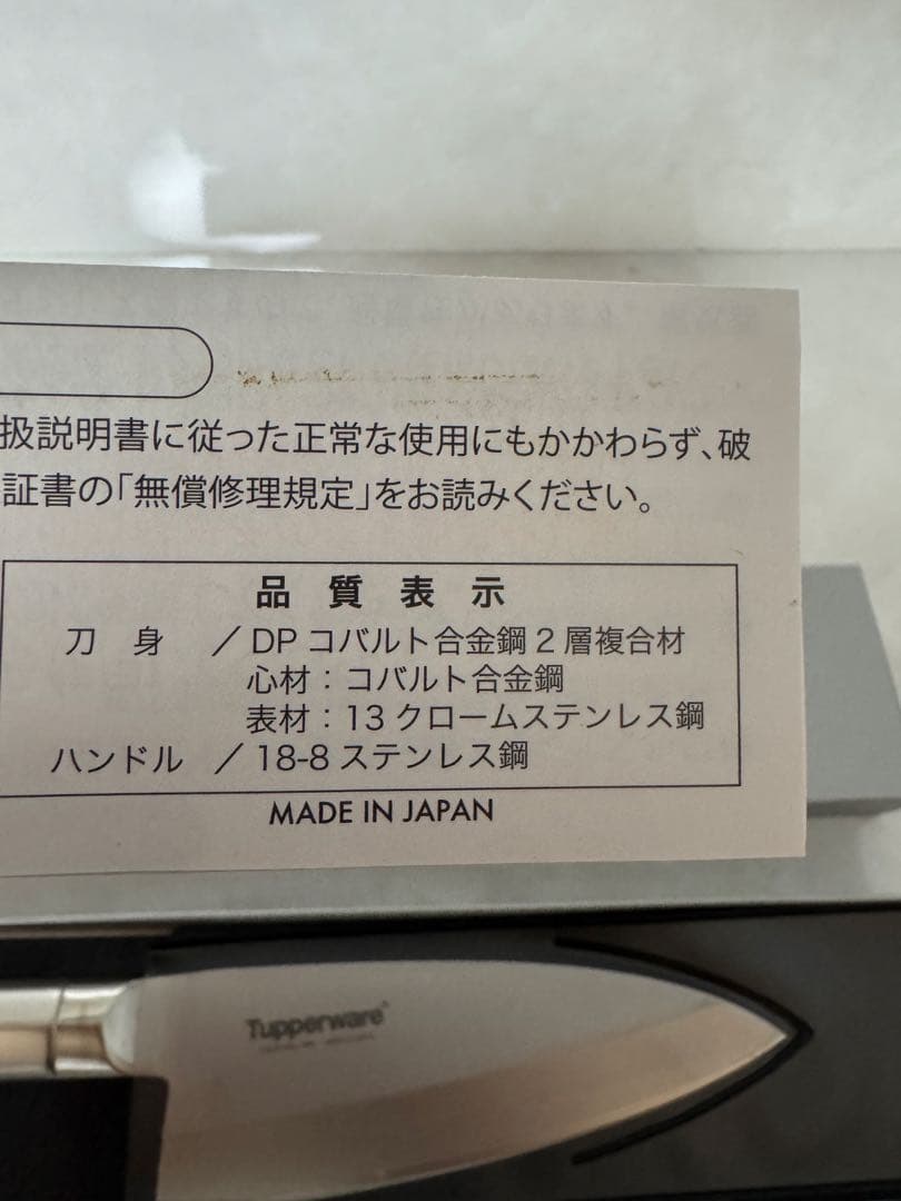 【レア】Tupperware 新品 DEBA KNIFE コバルト合金銅