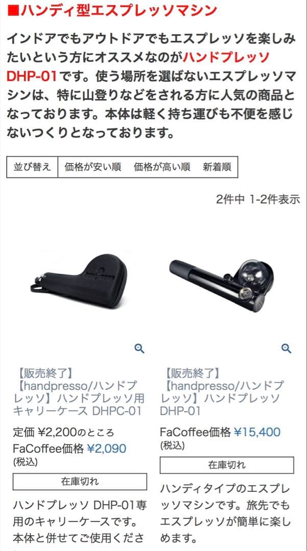 【期間限定特価】【未使用】handpresso エスプレッソマシン ケース付き