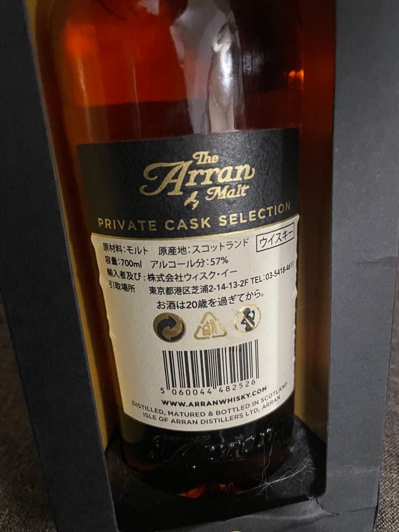The Arranシングルモルトウイスキー 700ml 57% 限定314本