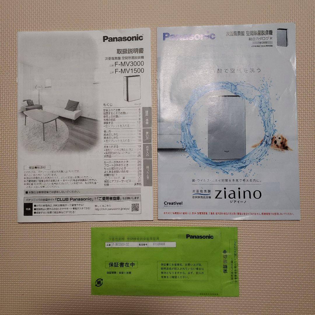 ziaino F-MV3000 2018年製