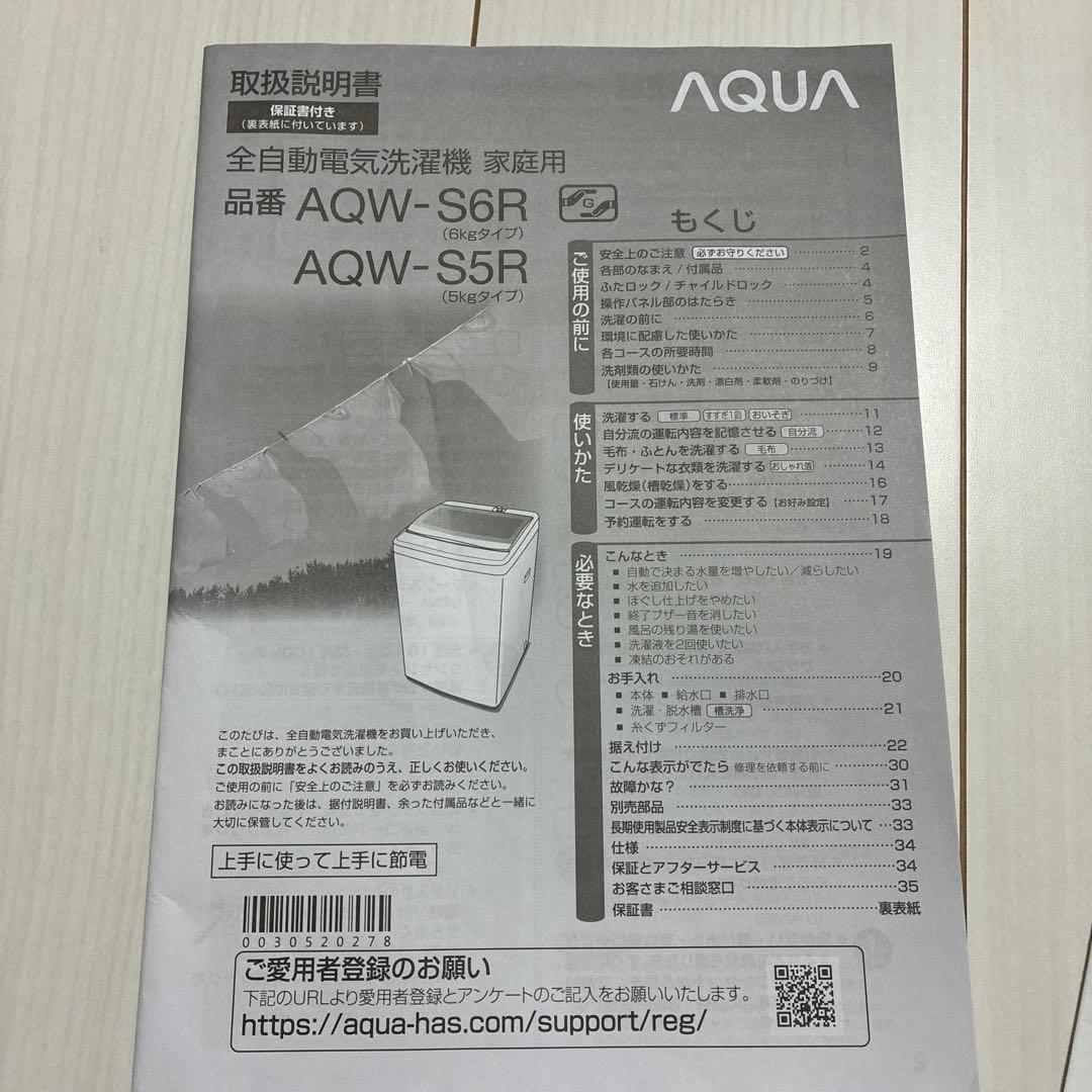 AQUA AQR-36R6.0kg 説明欄をよくお読みください。