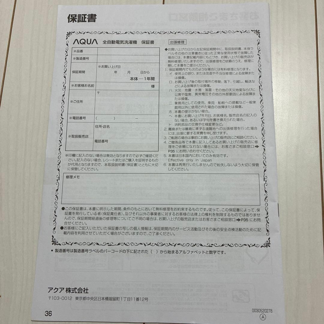 AQUA AQR-36R6.0kg 説明欄をよくお読みください。