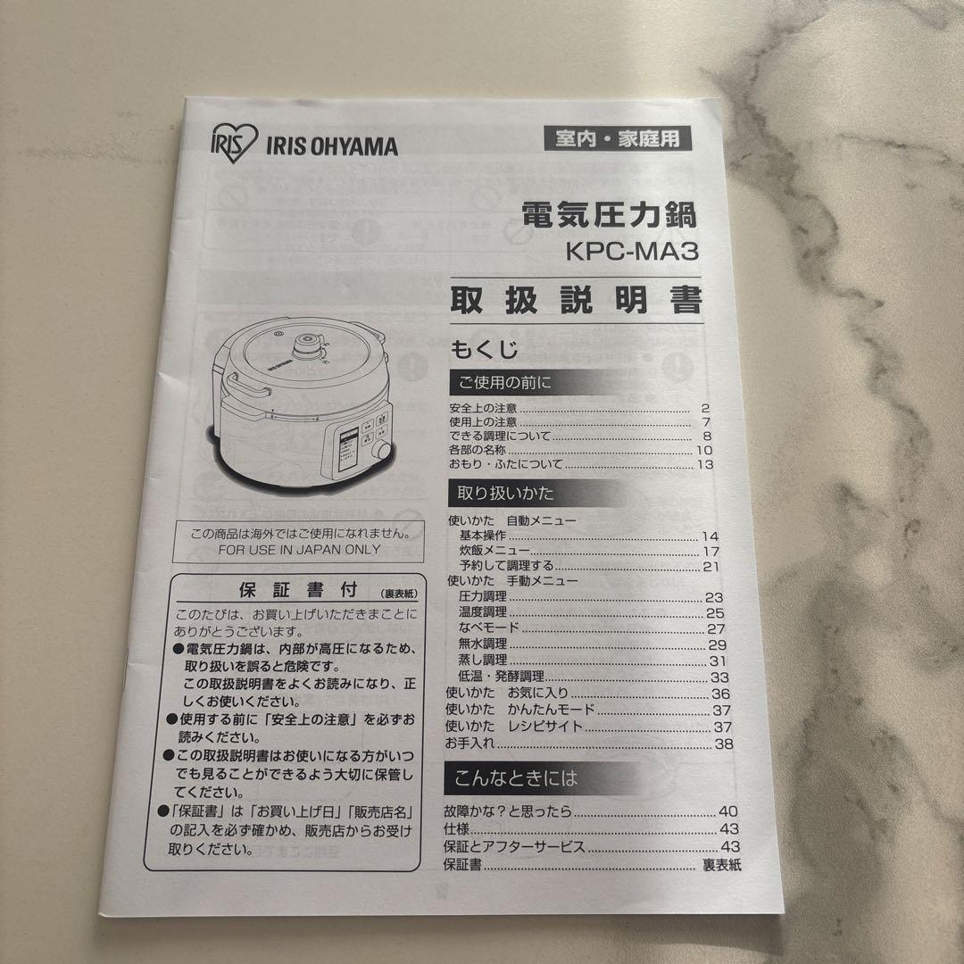 IRIS OHYAMA 電気圧力鍋 グリーン