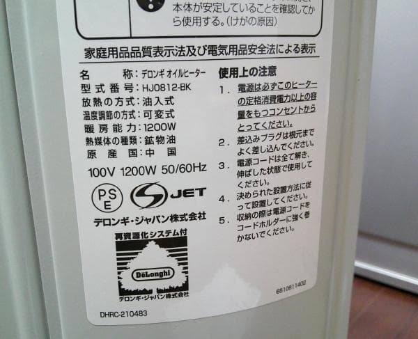 新品同様●デロンギ オイルヒーター HJ0812