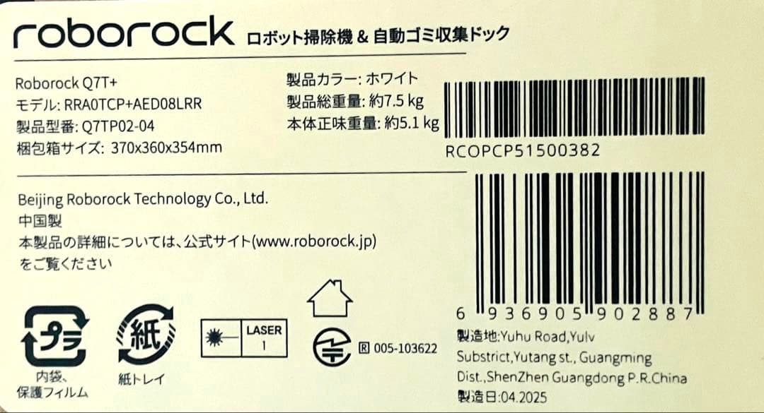 K*K様 新品未開封 Roborock Q7T+ 4年保証付 ロボット掃除機