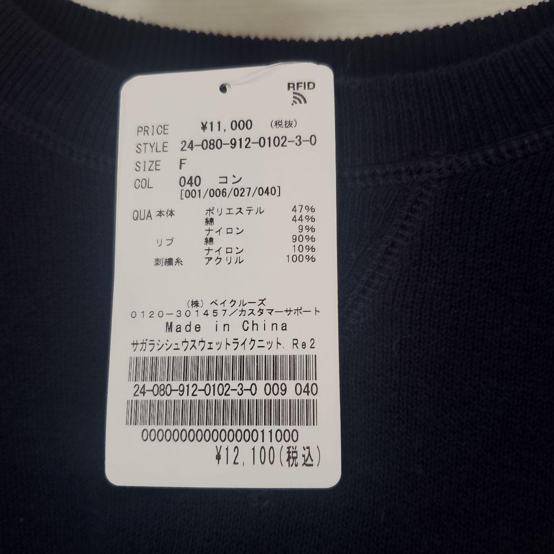 スローブイエナ☆新品タグ付き サガラ刺繍スウェットライクニット　ネイビー