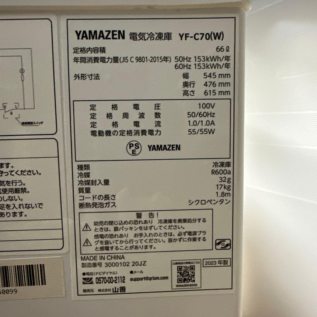 YAMAZEN 山善 電気冷凍庫 YF-C70 ホワイト 2023年製