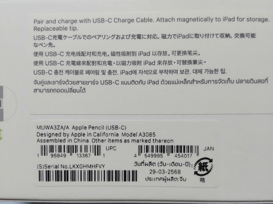 アップル純正品 Apple Pencil (USB-C) MUWA3ZA/A