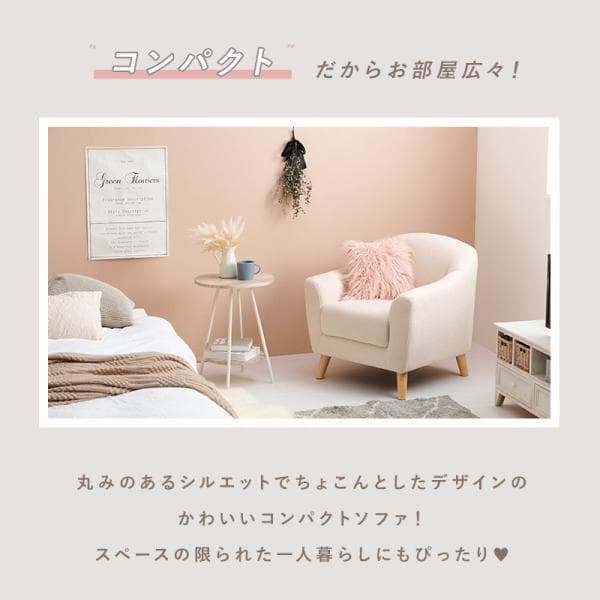 アウトレット【展示品・新品】★姫系１Pソファ（ファブリック）エメル【アイボリー】