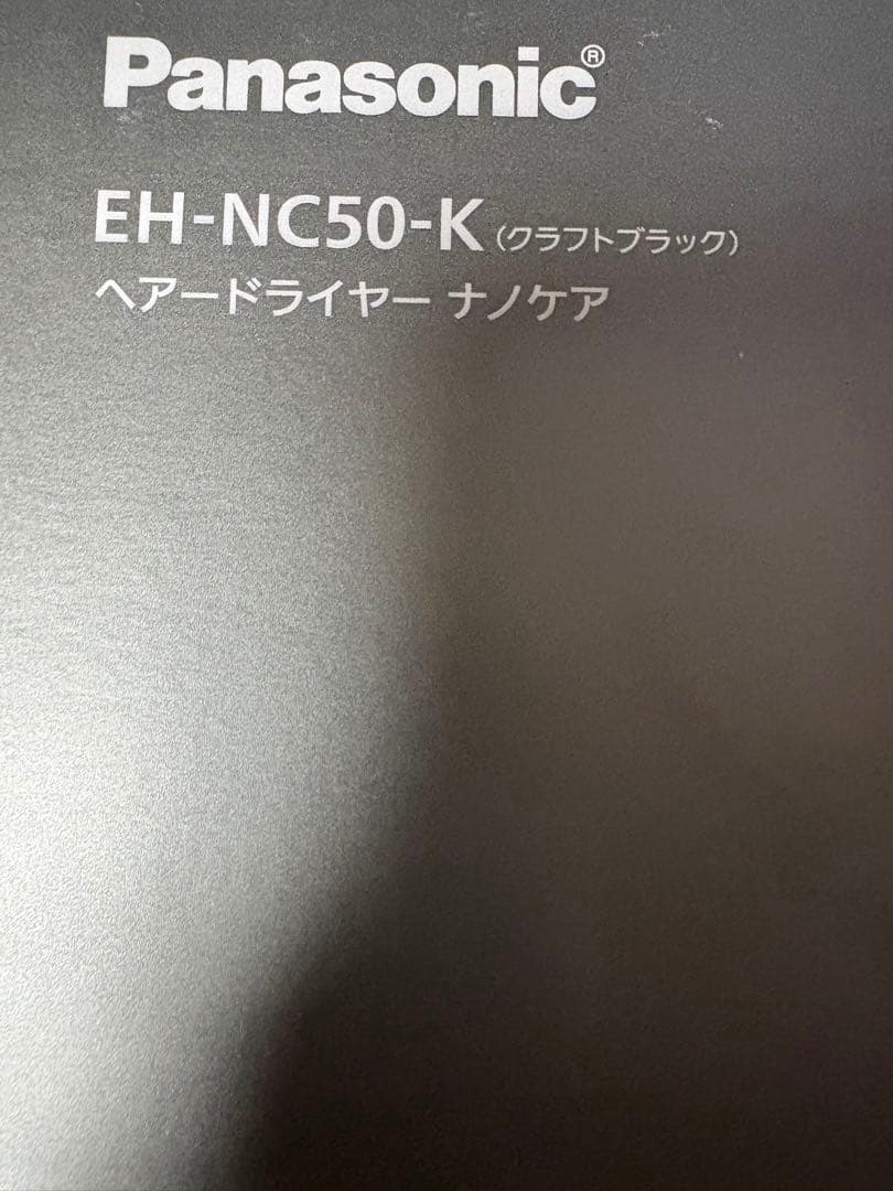 Panasonic ヘアードライヤー　ナノケア　EH-NC50-K