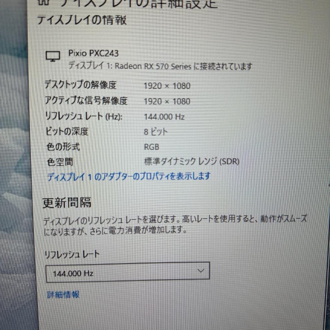 PIXIO PXC243 144Hz対応 23.6型 ゲーミングモニター
