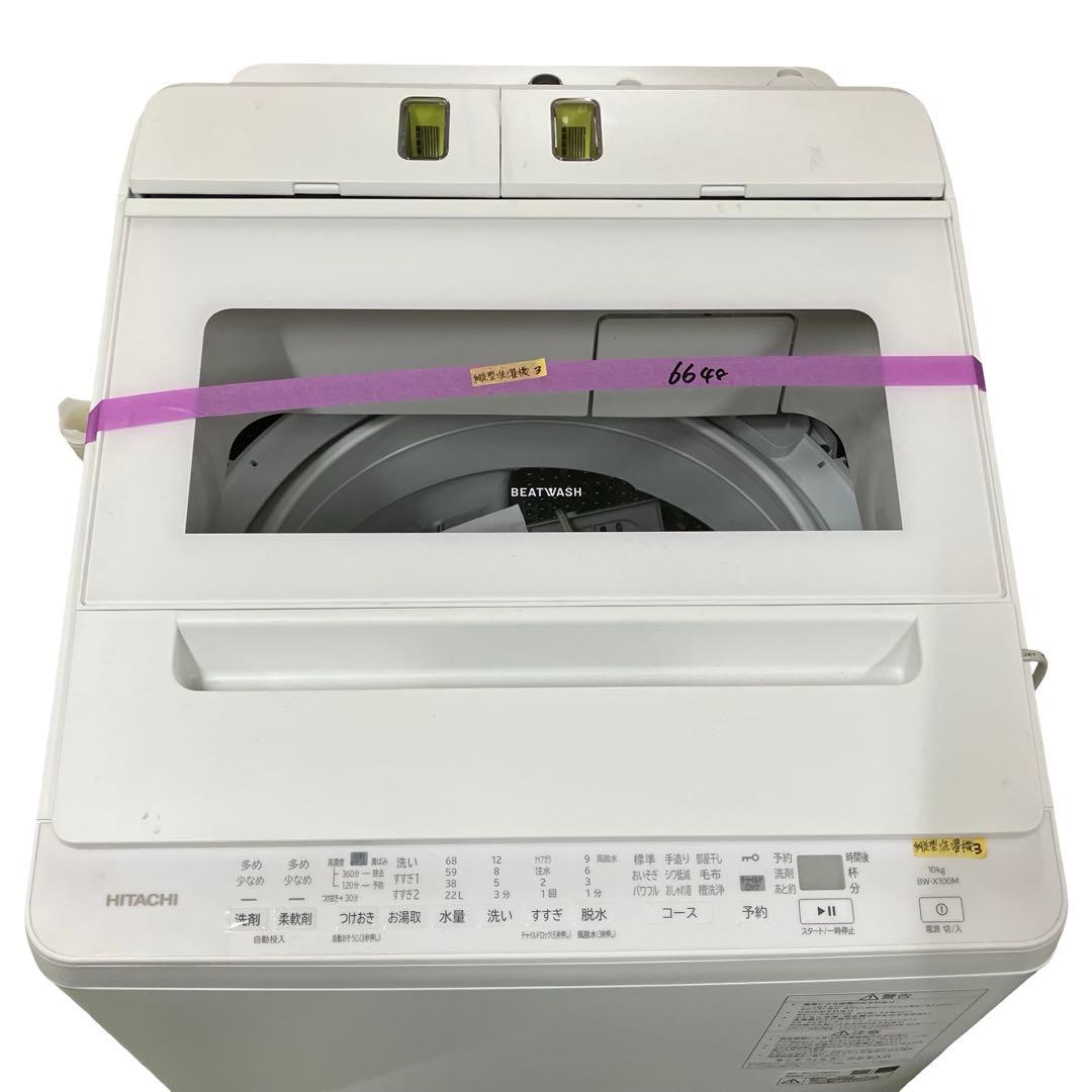 【極美品/24年製】日立 ビートウォッシュ 10kg BW-X100M 自動投入
