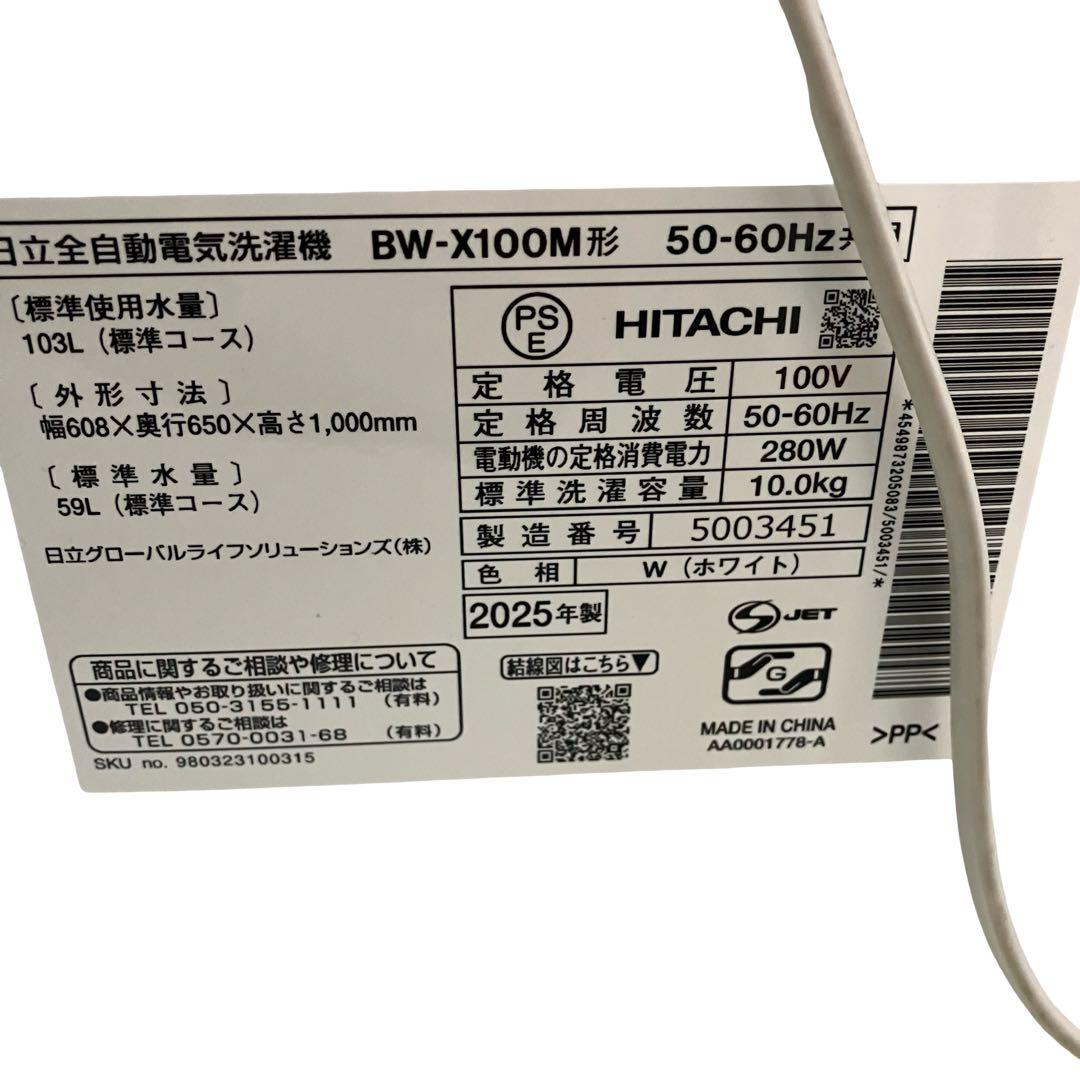 【極美品/24年製】日立 ビートウォッシュ 10kg BW-X100M 自動投入