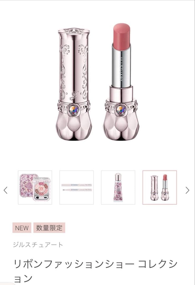 ジルスチュアート リボンファッションショーコレクション新品未使用未開封品