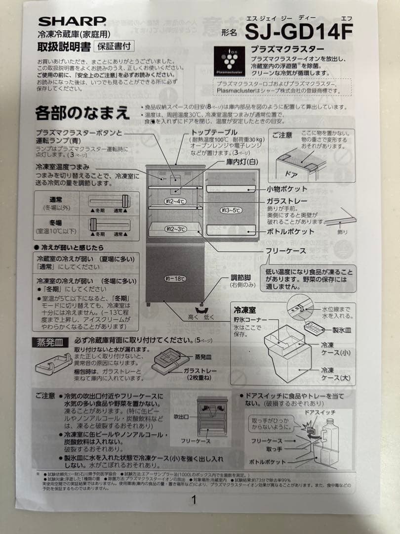 送料込 SHARP SJ-GD14F 137L ガラスドア 左右開き 2020製