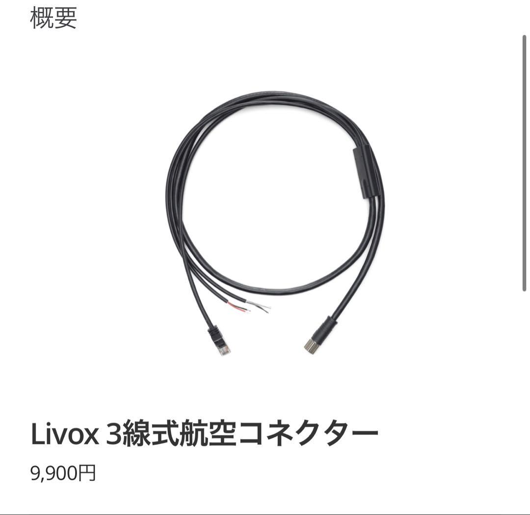 その他 Livox Mid-360