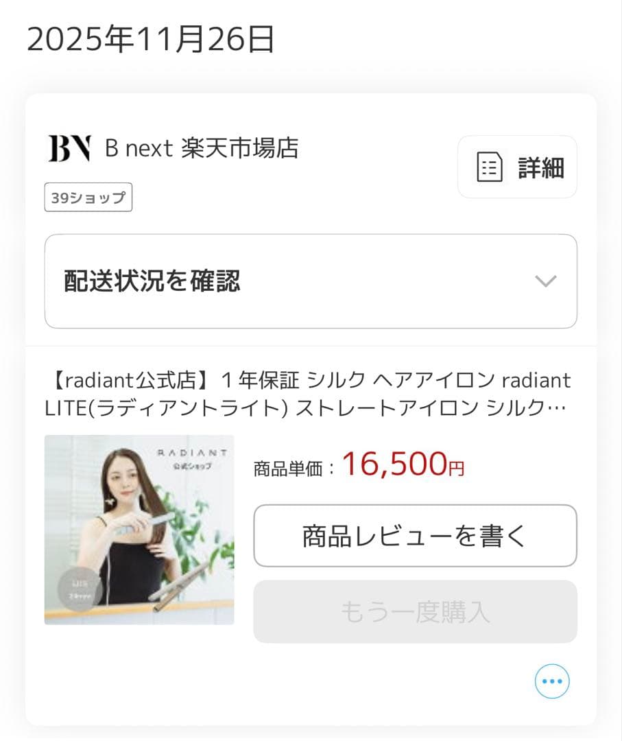 ラディアントライト グレージュ