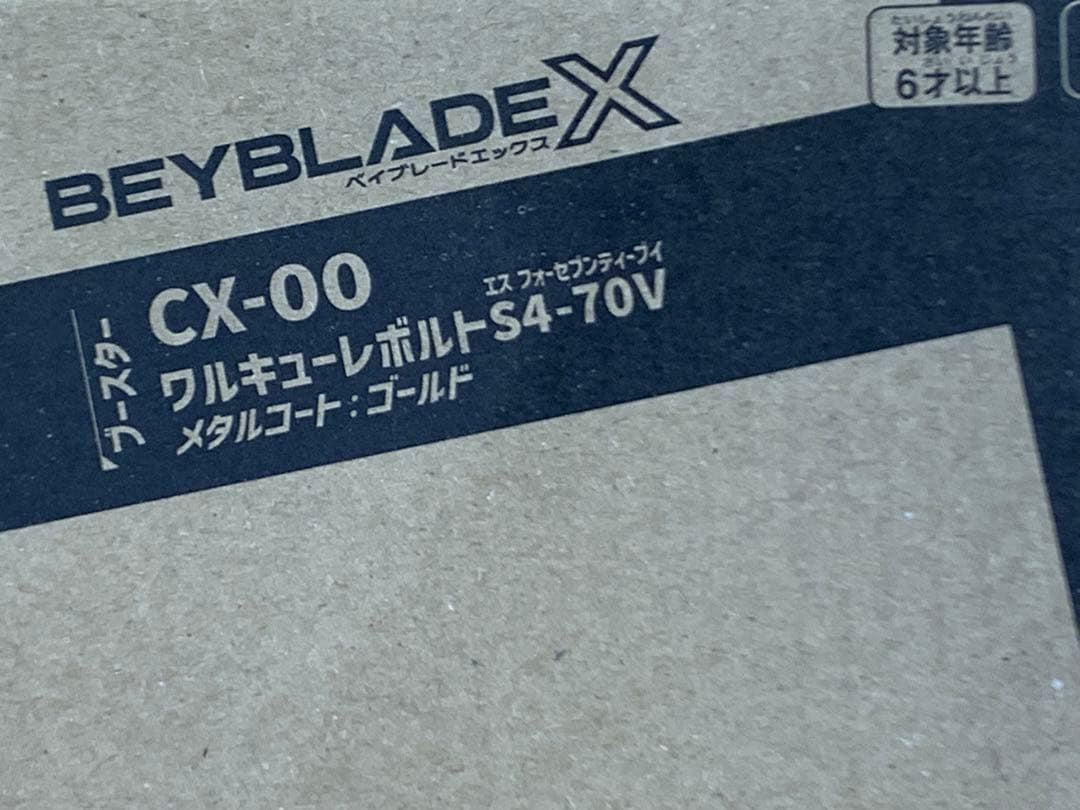 ワルキューレボルトS4-70V