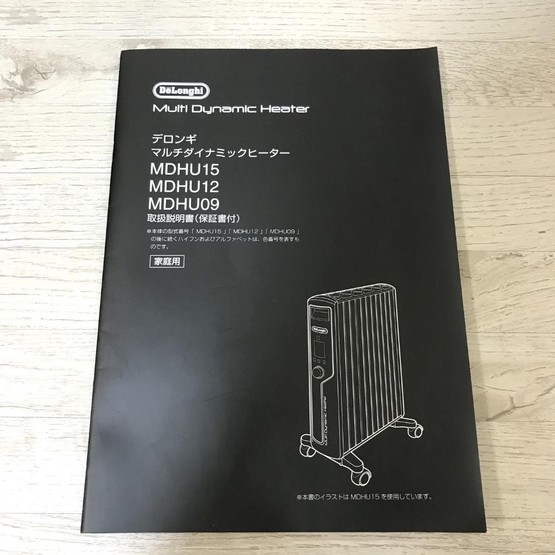 【美品】デロンギ ダイナミックヒーター ホワイト×ブラック MDHU15-BK