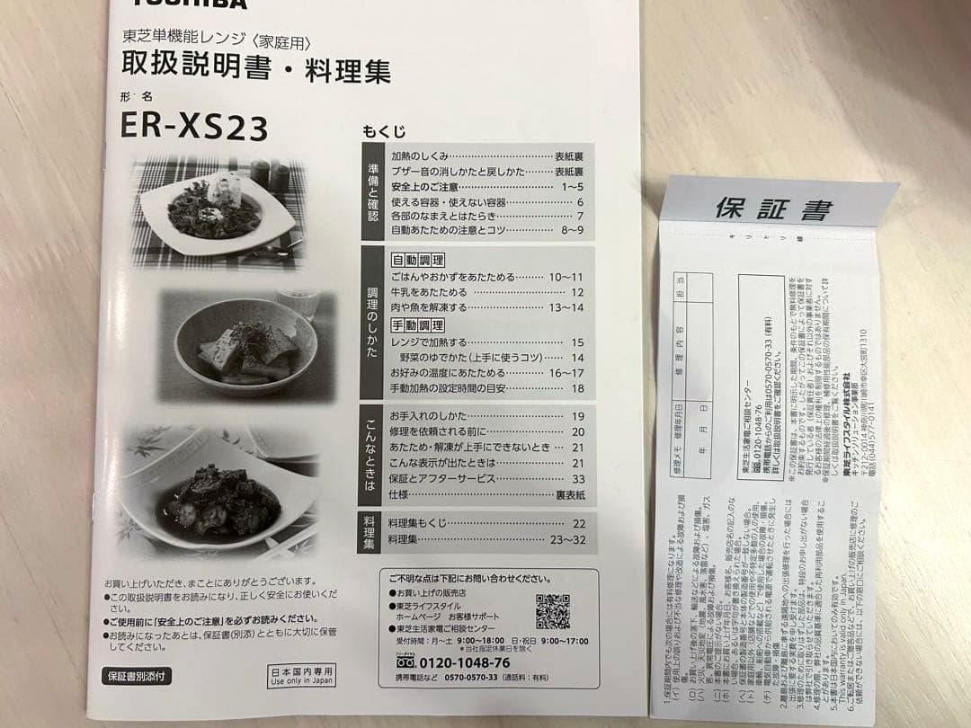 TOSHIBA 電子レンジ　ER-XS23(K) 2025年製